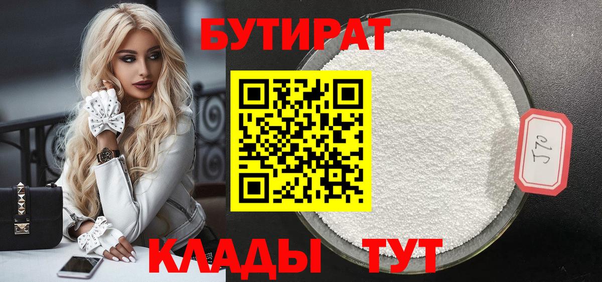 БУТИРАТ BDO Ревда