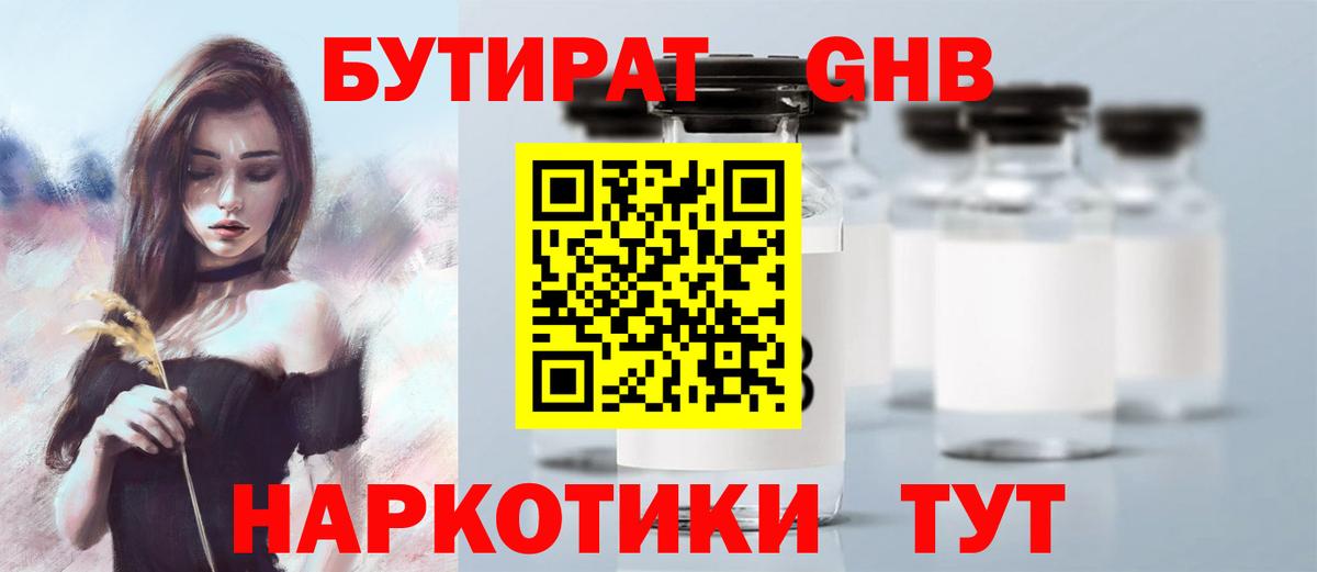 Бутират буратино  Вход с VPN  Ревда 