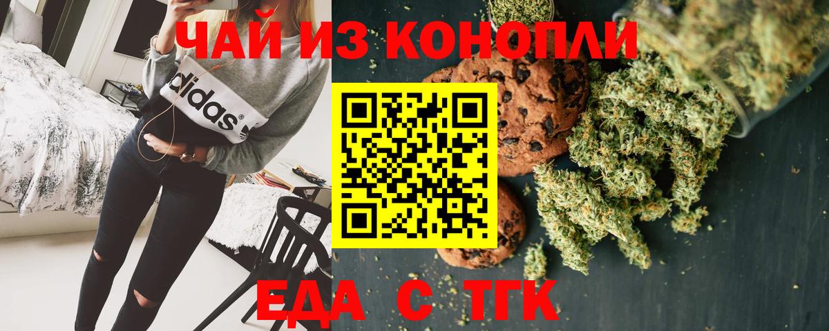 Печенье с ТГК конопля  Вход с VPN  Ревда 