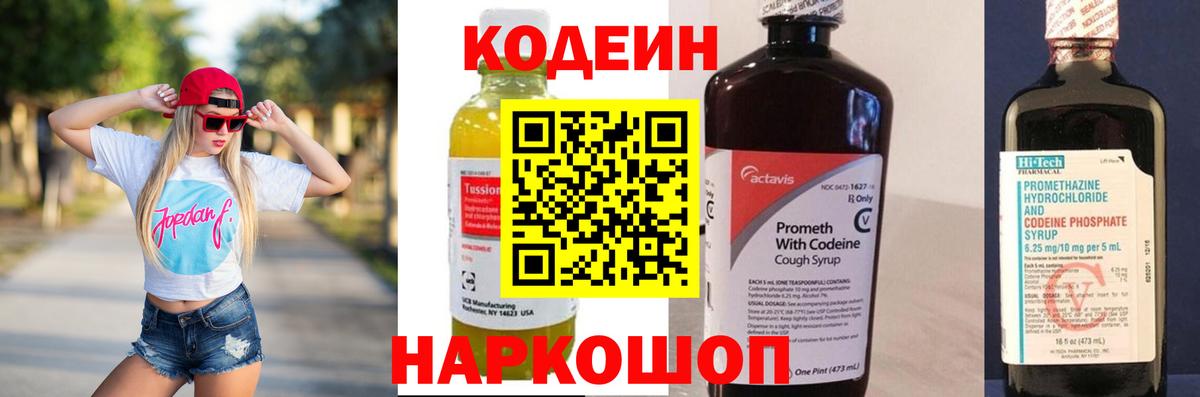 Кодеиновый сироп Lean напиток Lean (лин)  Кодеин Purple Drank  Вход с VPN  Ревда 