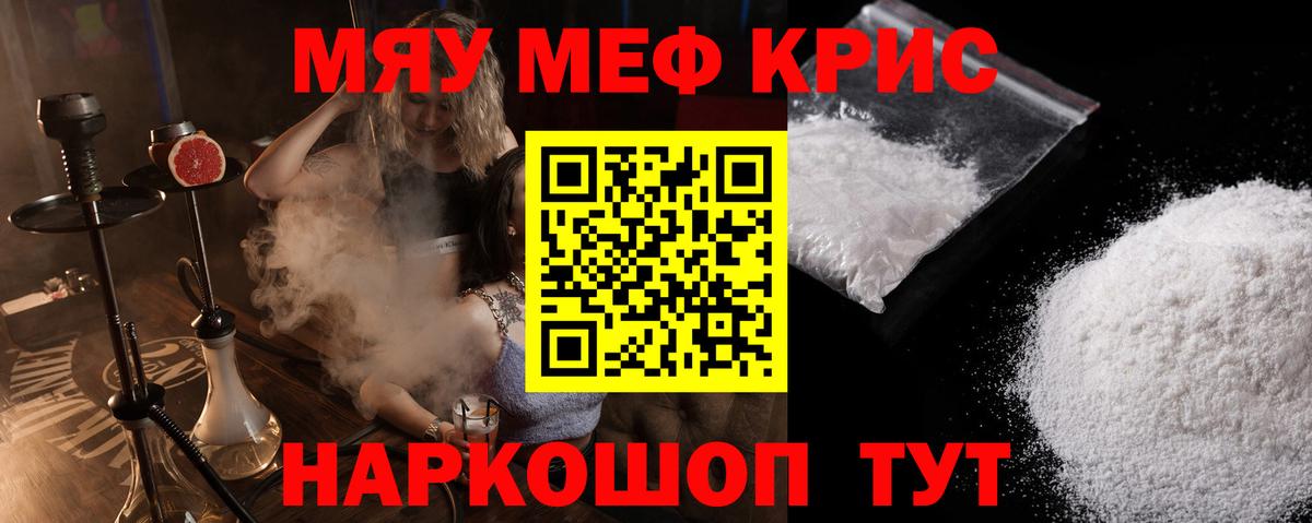 Ревда  МЯУ-МЯУ  Вход с VPN  МЕФ  Мефедрон mephedrone 