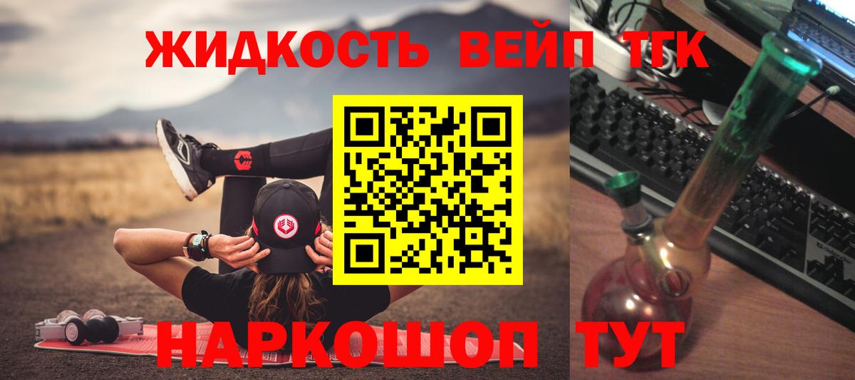 Дистиллят ТГК вейп с тгк  ТГК вейп с тгк  Вход с VPN  Ревда 